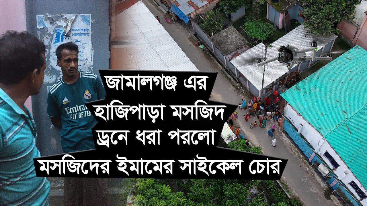 জামালগঞ্জ এর সাইকেল চোর | Jamalgonj er Saikel chor | Vairal Chor (TEAM TARGET ONE)