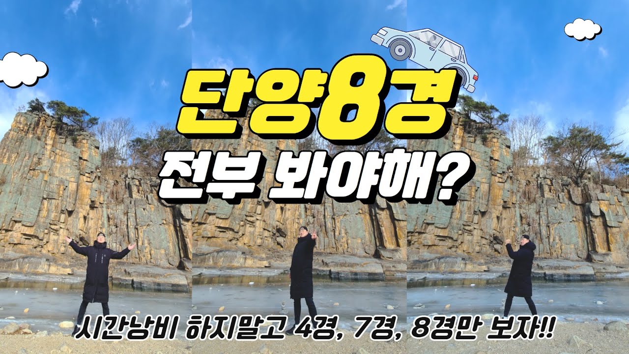 [단양여행] ⛰단양팔경 중 인스타 갬성이 묻어나는 여행지 소개👍 단양8경 시간 낭비 하지말고 추천해준 곳만 가세요 ^^