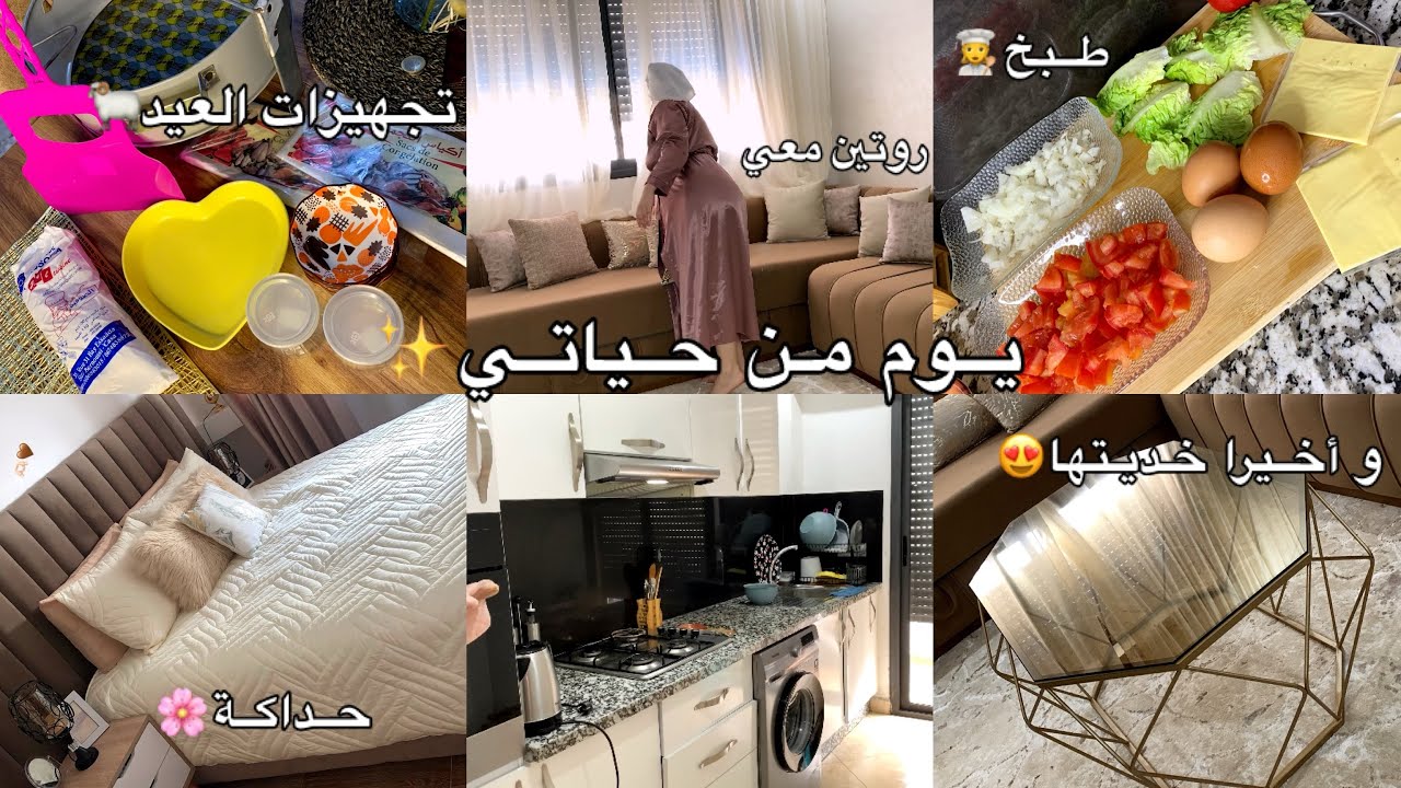 يوم كامل معي في بيتي🏡, و أخيرا خديتها🙈، تجهيزات عيد الاضحى🐏,سندويش سريع👩‍🍳💗