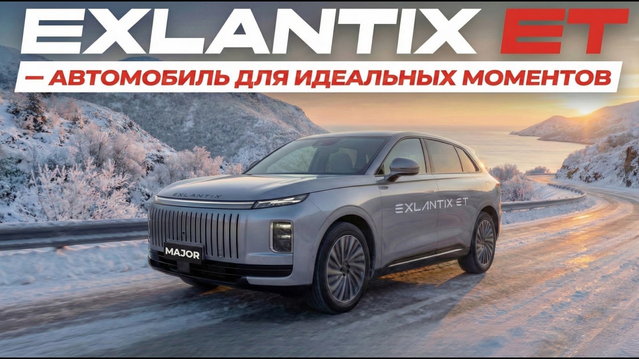 EXLANTIX ET - ЛУЧШИЙ АВТО ДЛЯ ИДЕАЛЬНЫХ МОМЕНТОВ
