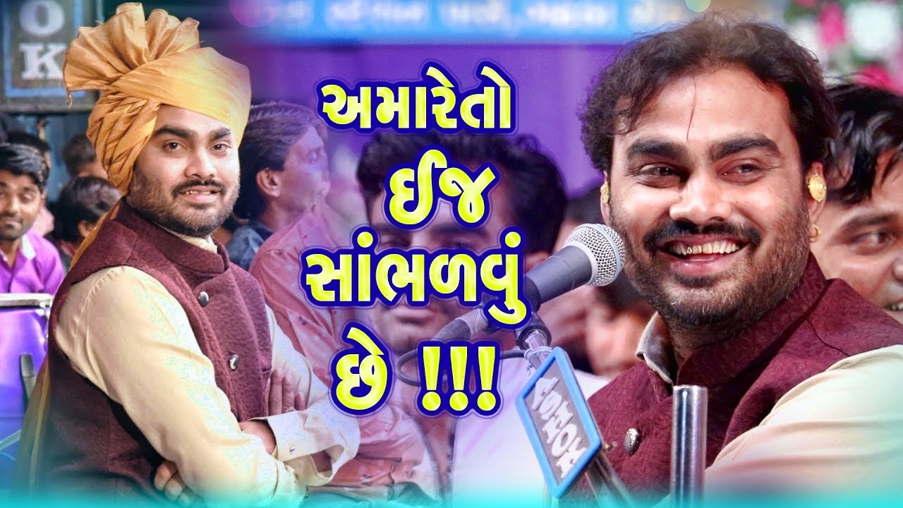 Nonstop Moj - Jignesh Kaviraj | Samadhiyala - Botad | Dayro 2020