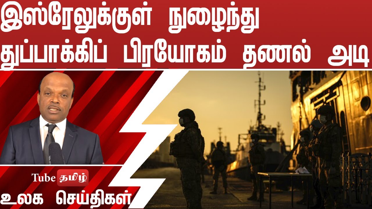 இஸ்ரேலுக்குள் நுழைந்து துப்பாக்கிப் பிரயோகம் தணல் அடி
