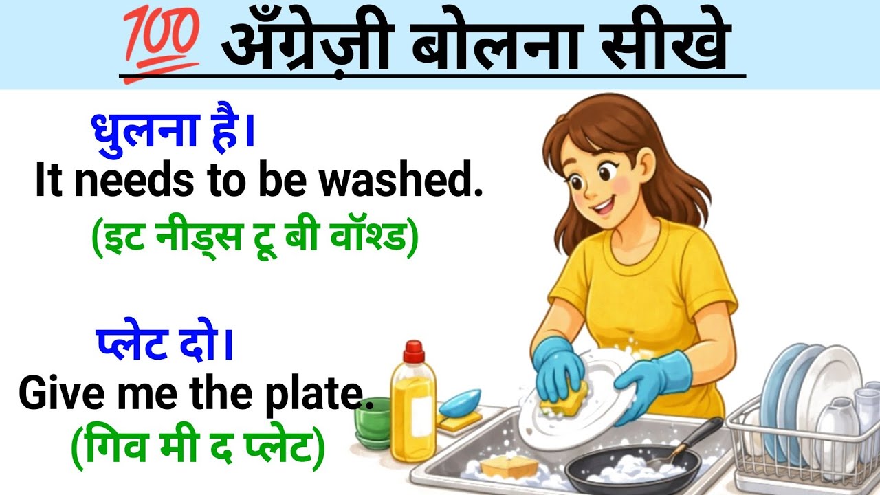 💯 अँग्रेज़ी बोलना सीखे l Daily Use English Sentance l Rivision Class 