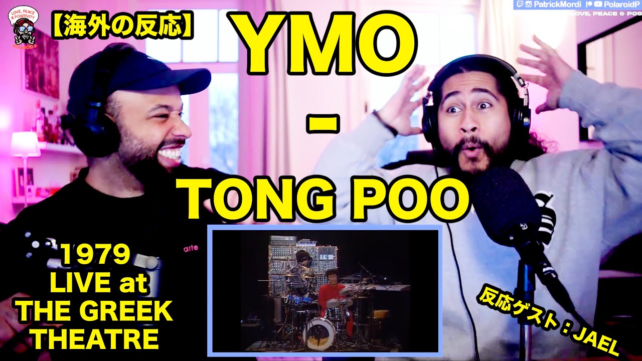 【海外の反応】ゲスト: JAELジャエル // TONG POO - YMO // 日本語字幕付きLove Peace Positivity // 1979 //「10万」友達 !!!