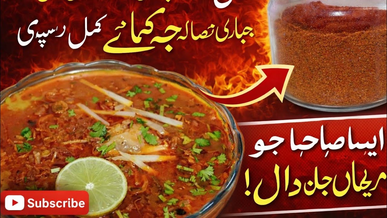گھر پر تیار کریں اصلی نہاری مصالحہ | بازار جیسا ذائقہ نہاری کا خفیہ مصالحہ | 