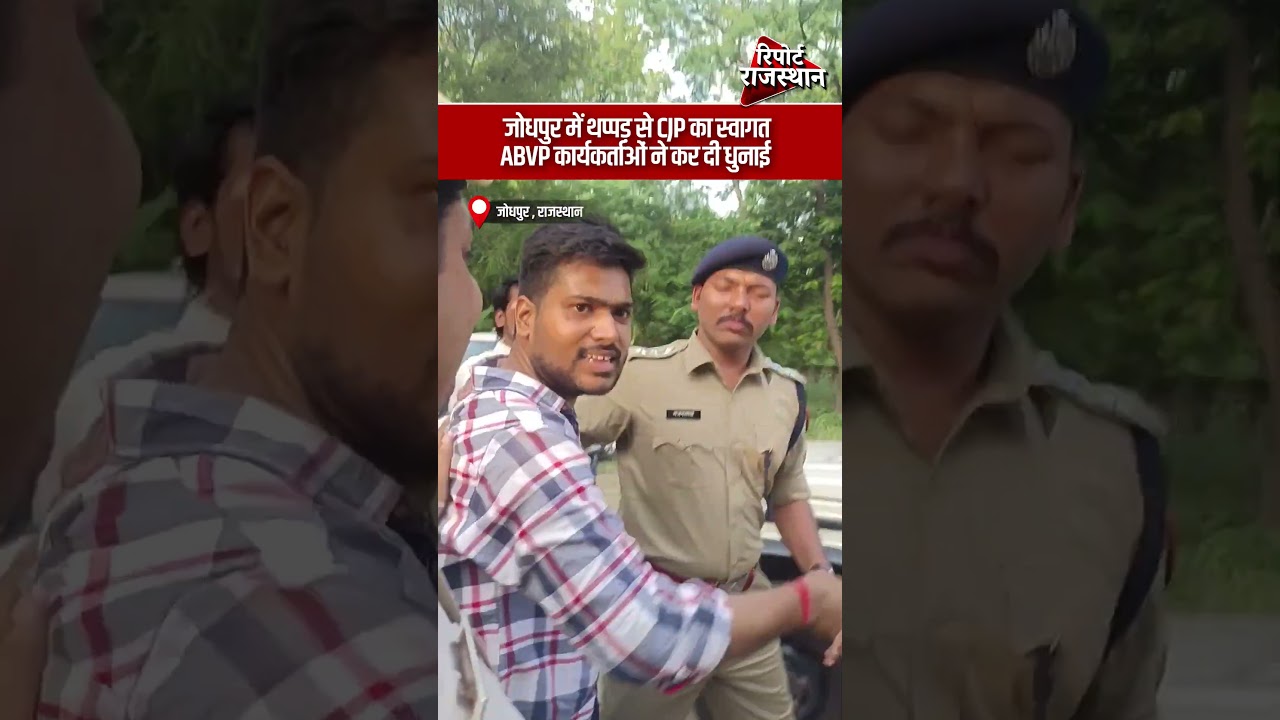 जोधपुर में थप्पड़ से CJP का स्वागत, ABVP कार्यकर्ताओं ने कर दी धुनाई | Report Rajasthan