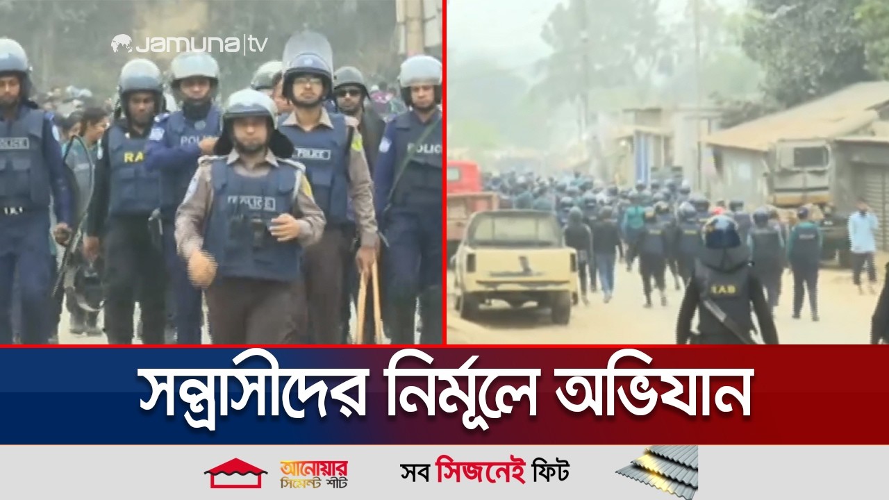 জঙ্গল সলিমপুরে যৌথবাহিনীর অভিযান; এখন পর্যন্ত আটক অন্তত ১০ | Chattogram | Drive | Jamuna TV