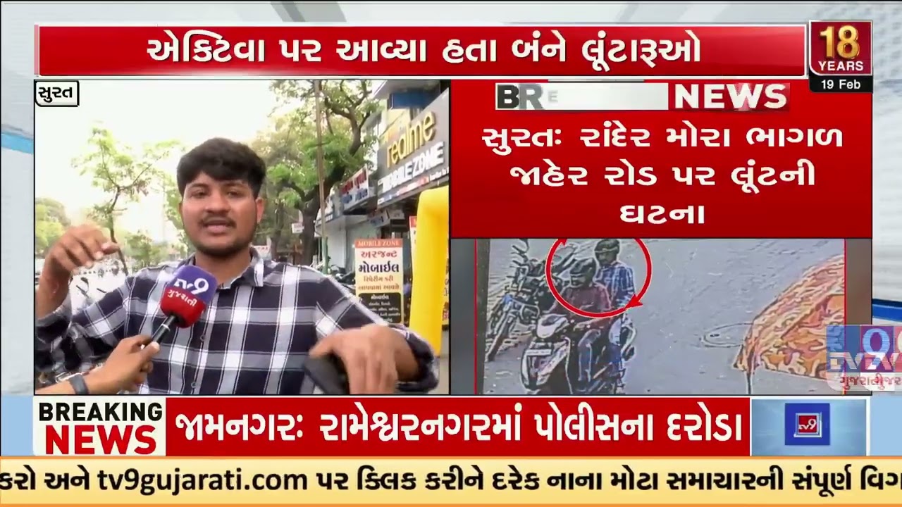₹35 Lakh Looted From Angadia Firm Employee in Surat’s Rander Area | Gujarat | TV9Gujarati