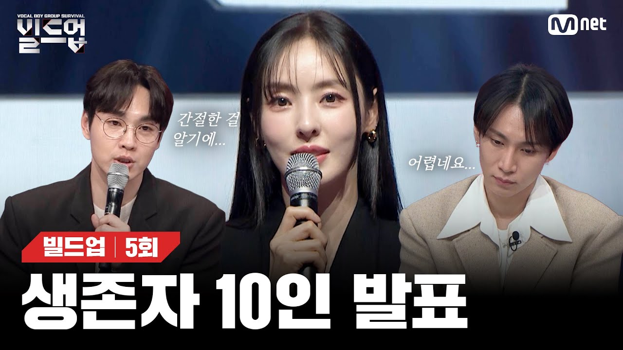 [EN/JP] 2vs2 라이벌 미션 종료, 20명의 탈락자 중 살아남을 단 10명의 생존자는 과연 누가 될 것인가?🧐 [빌드업/5회] | Mnet 240223 방송
