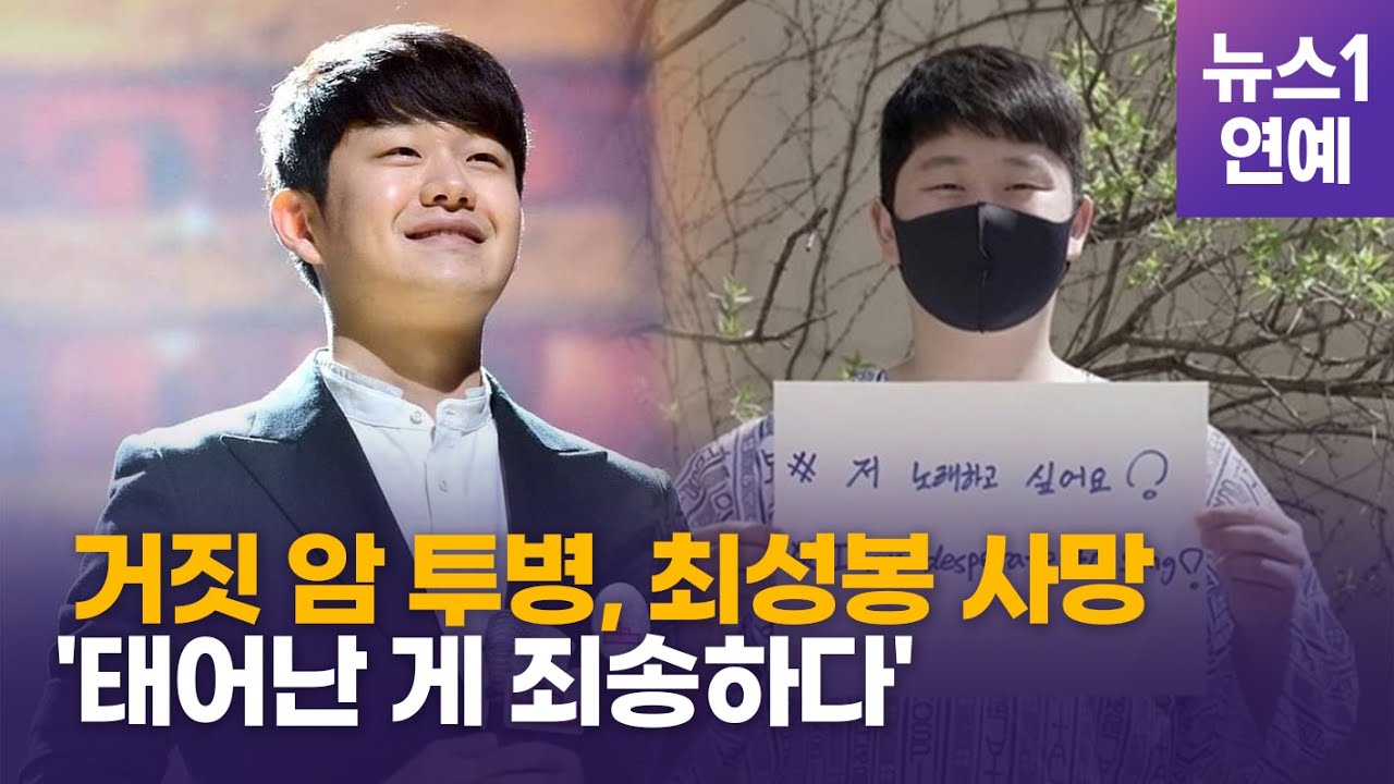 故최성봉, 3살 때 부모에게 버려진 한국의 폴포츠...거짓 암투병 논란까지