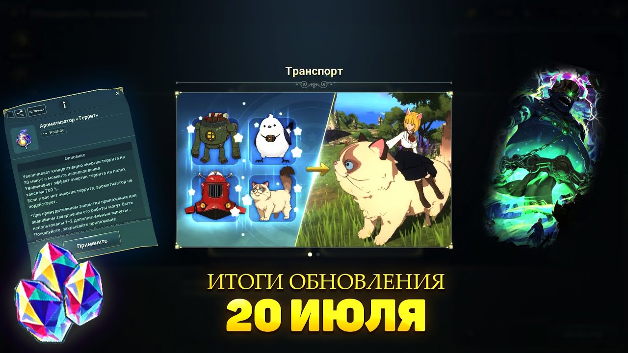 Ni no Kuni: Cross Worlds | Изменения в террите, игрушки транспорта и новые данжи.