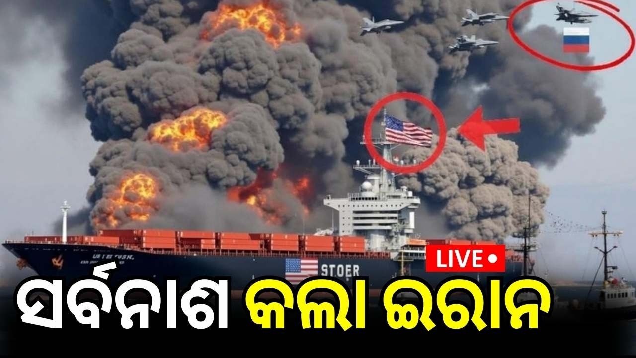 LIVE: ସବୁ ଛାରଖାର !  | Iran Attack On Isreal | Middle East War | Iran vs America | Odia News |N18G
