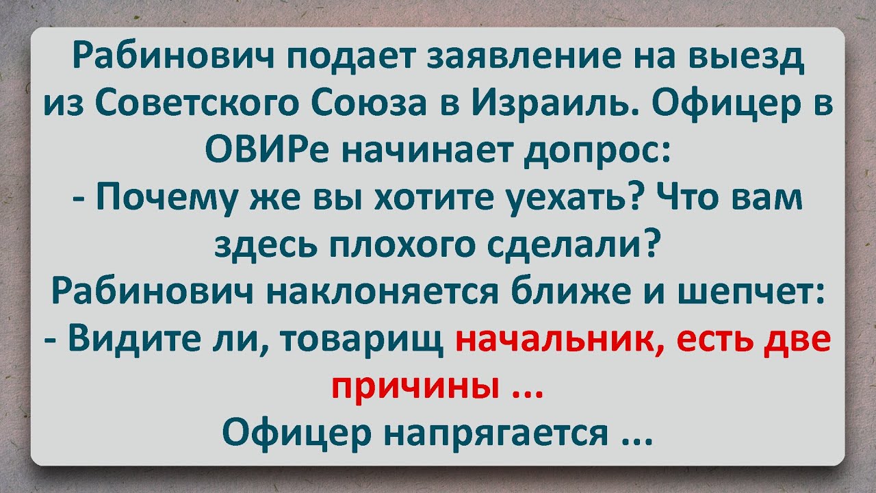 ✡️ Две Причины Рабиновича! Еврейские Анекдоты! Анекдоты Про Евреев! Выпуск #463