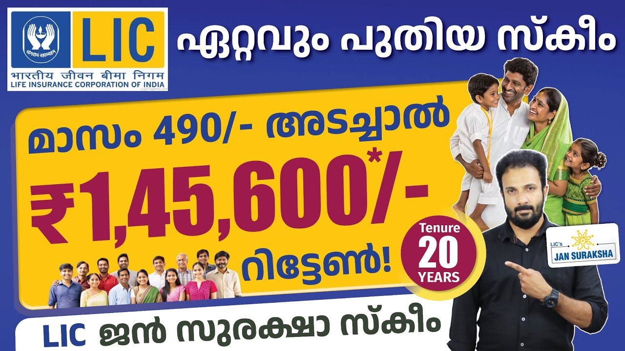 LIC New Scheme 2025 | JAN SURAKSHA Scheme! Explained In Malayalam