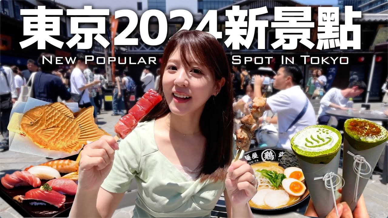 【東京新景點】大型美食市場「千客萬來」除了吃吃吃還能泡溫泉？！值得去嗎？