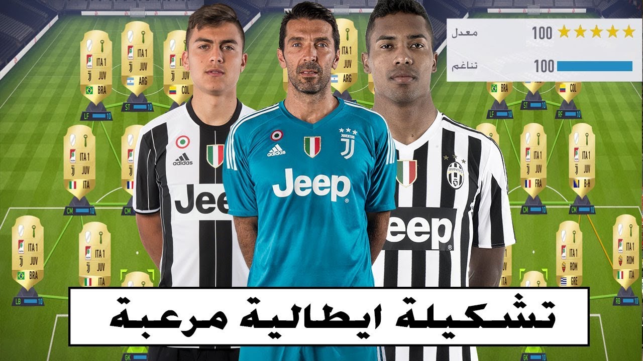 تشكيلة ايطالية جلادة مليون كوينز ودخلنا ايليت ون 1 فيفا 18 FIFA 18