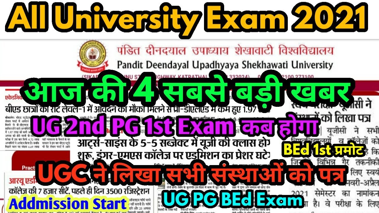 All University Exam 2021 Big Update | UGC Update Today | College Exam News | UG PG BEd Exam News
