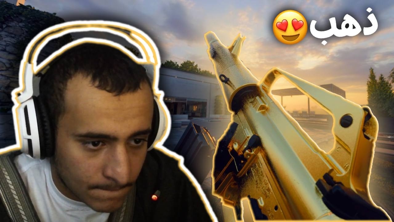 الطريق الى الدارك ماتر بلاك اوبس 6 #1 تذهيب ال(XM4) 😍 | Black Ops 6