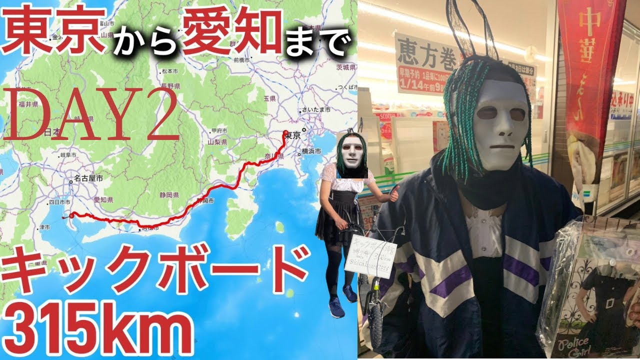 Day2 緑ブレイズが年末に非電動キックボードで帰省してみた。