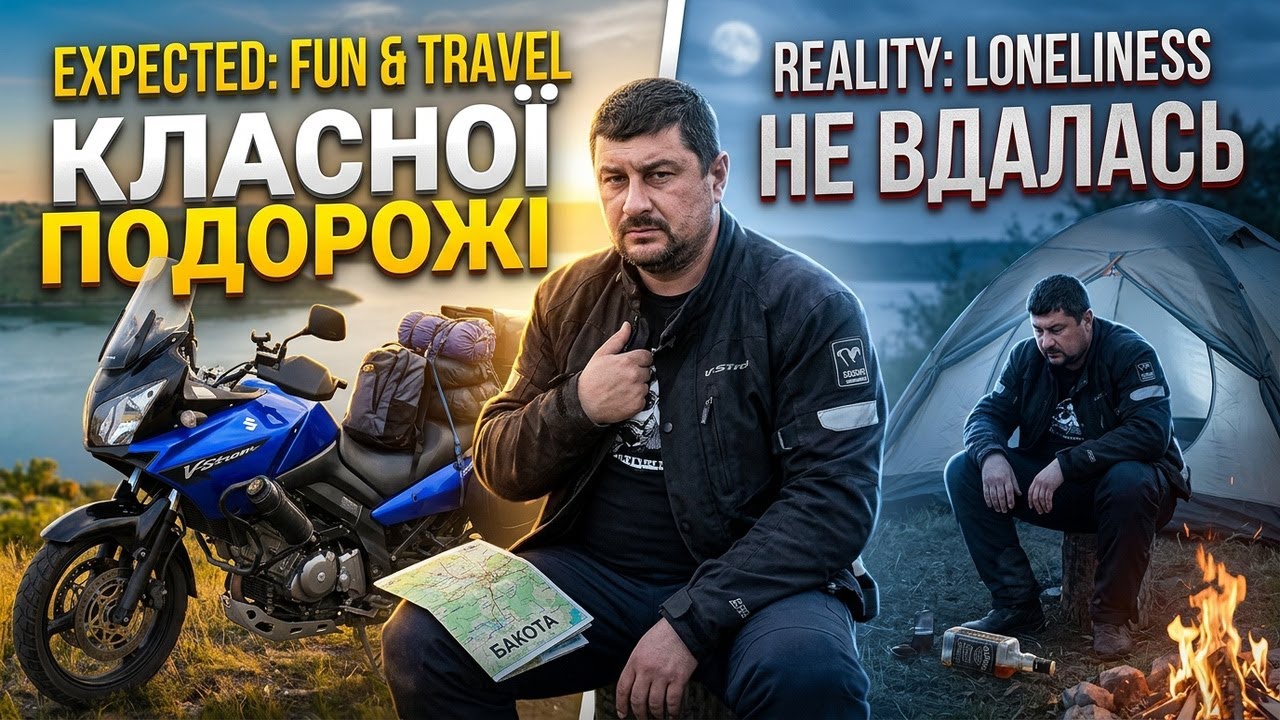 Невдала подорож на мотоциклі | Повернувся раніше, ніж планував