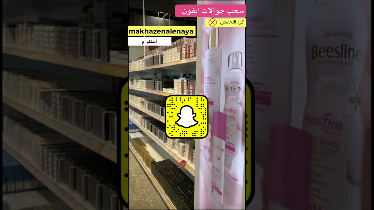 اعلان سوالف هيون لـ مخازن العناية