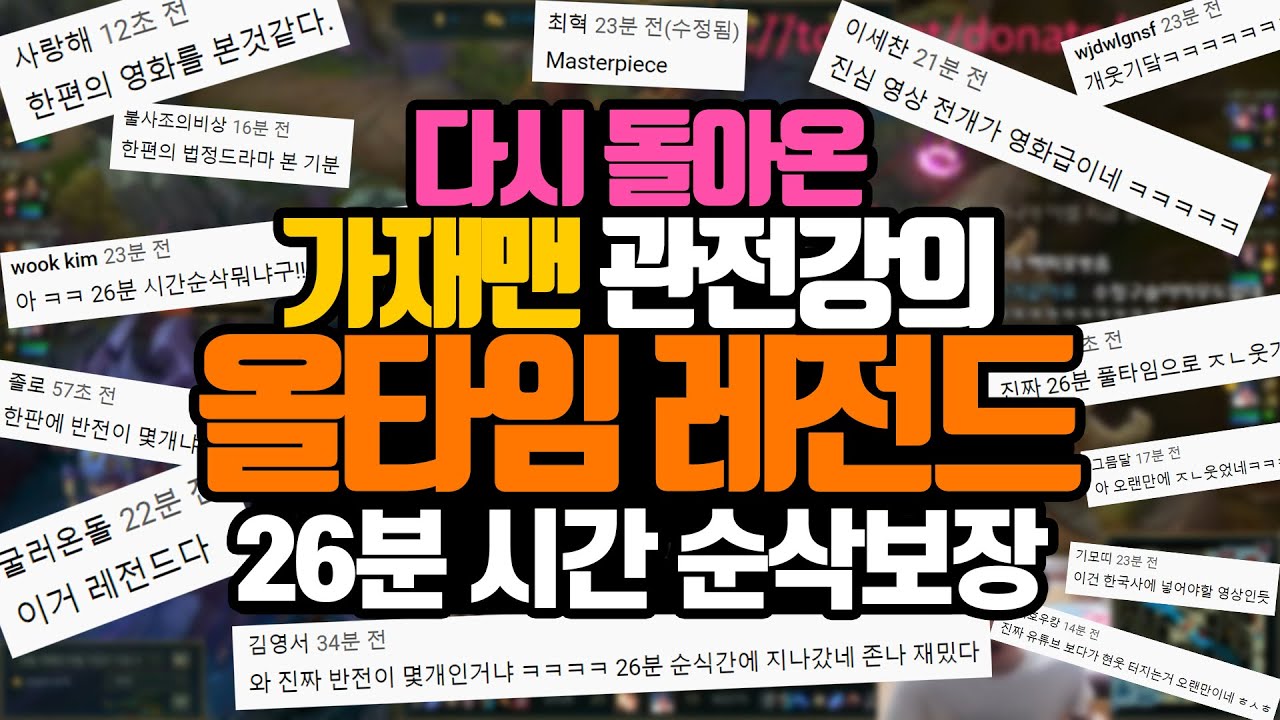 올타임 레전드 관전재판