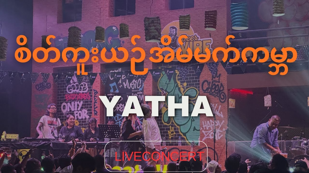 စိတ်ကူးယဉ် အိမ်မက်ကမ္ဘာ 🎤 ရသ 🔥LiveConcert #AsiaMusic #Hiphop #myanmar 