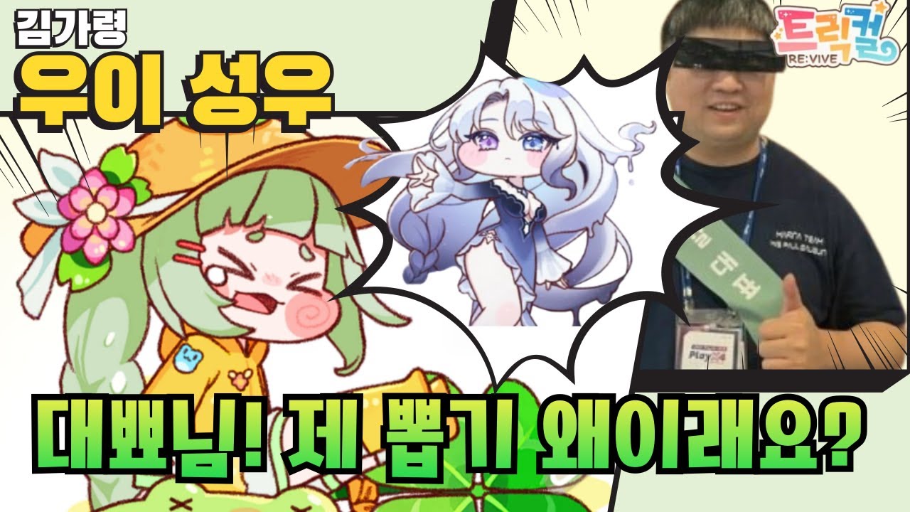 [트릭컬]우이 성우 활발➡️우울 벨라 뽑기