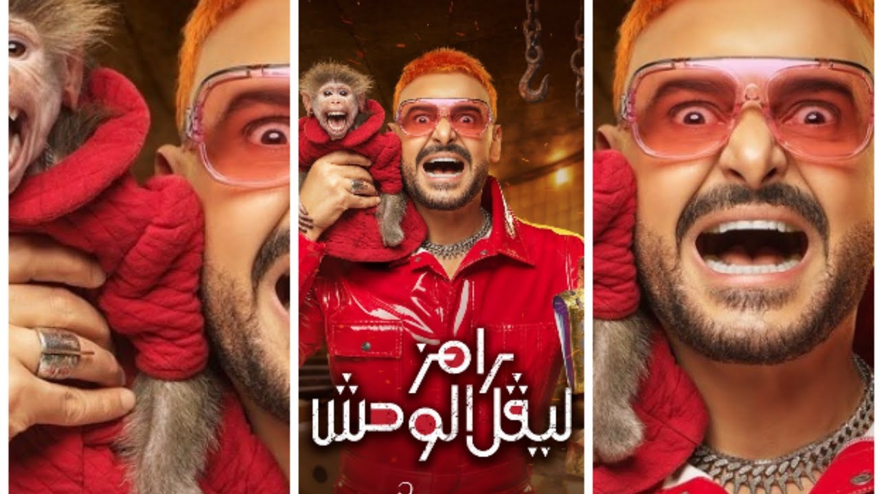 رامز جلال : عودة البرنامج المقالب الشهير رامز ليفل الوحش في رمضان على قناة MBC 1 و مصر،، 