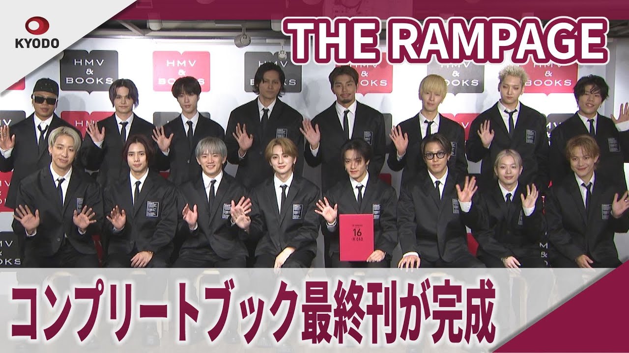 THE RAMPAGE　最終刊が完成　コンプリートブック｢16(R)OAD｣刊行記念取材会