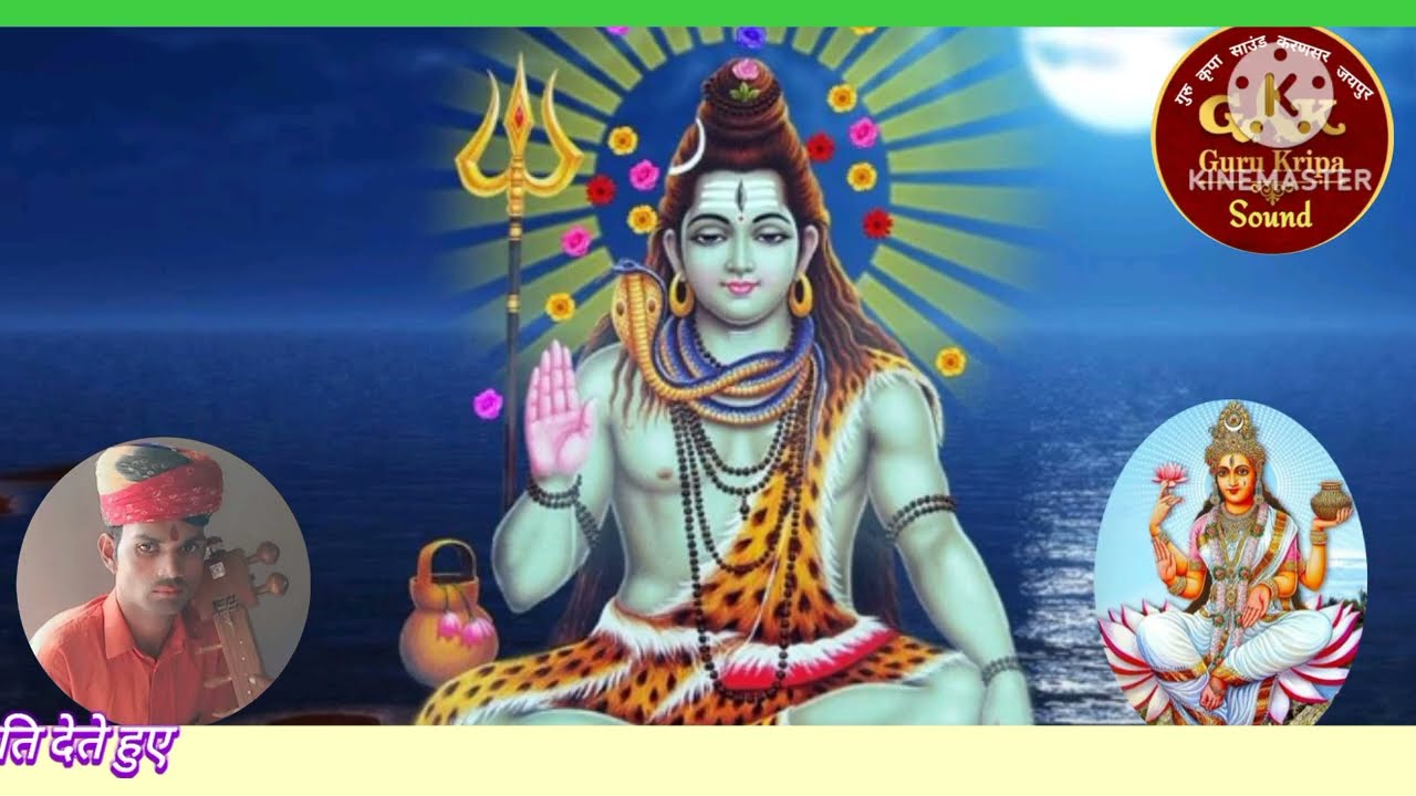 न्यू सॉन्ग भजन शंकर भगवान का
