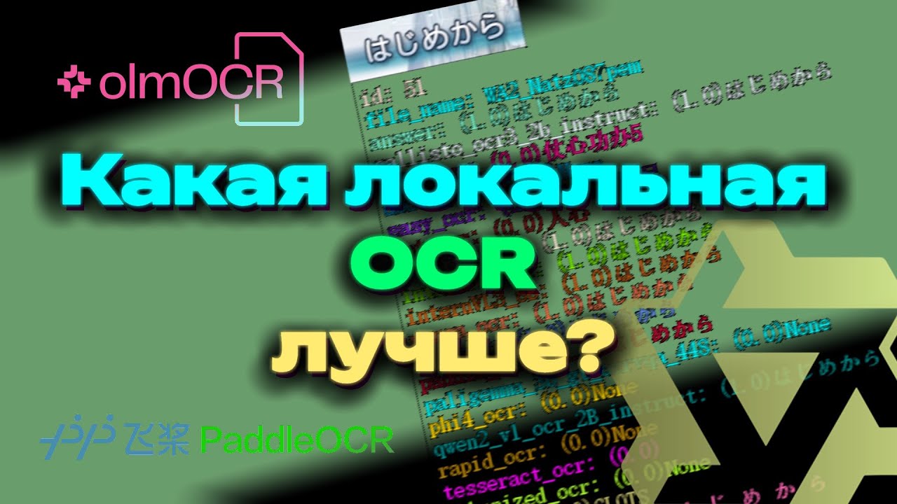 Какая OCR модель лучше распознает текст с картинки?
