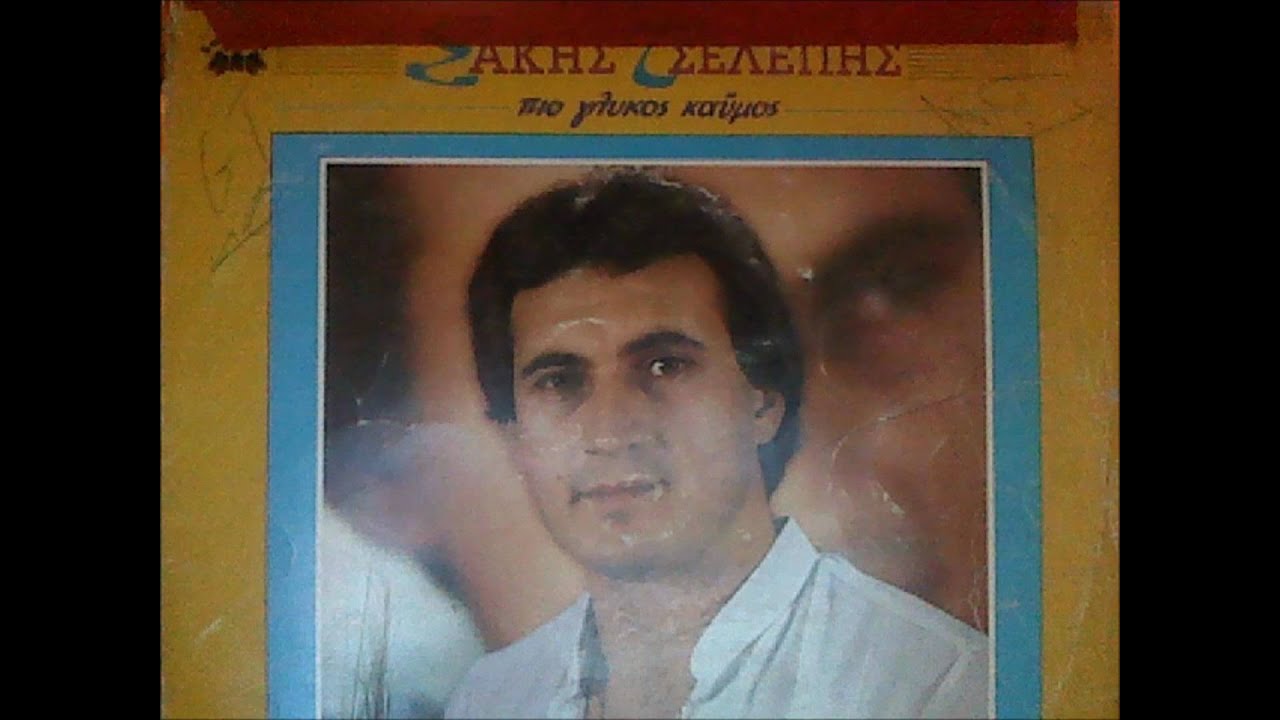 ΣΑΚΗΣ ΤΣΕΛΕΠΗΣ - ΑΠΟΨΕ.