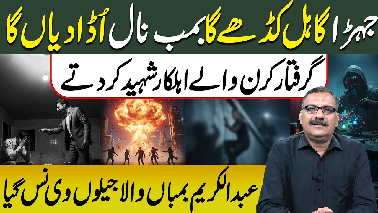 Jera ghal kadhega Bomb Naal Udda Dyaan Ga l Abdul Kareem Bomban Wala Kon Si l Azam Tauqeer Vlog