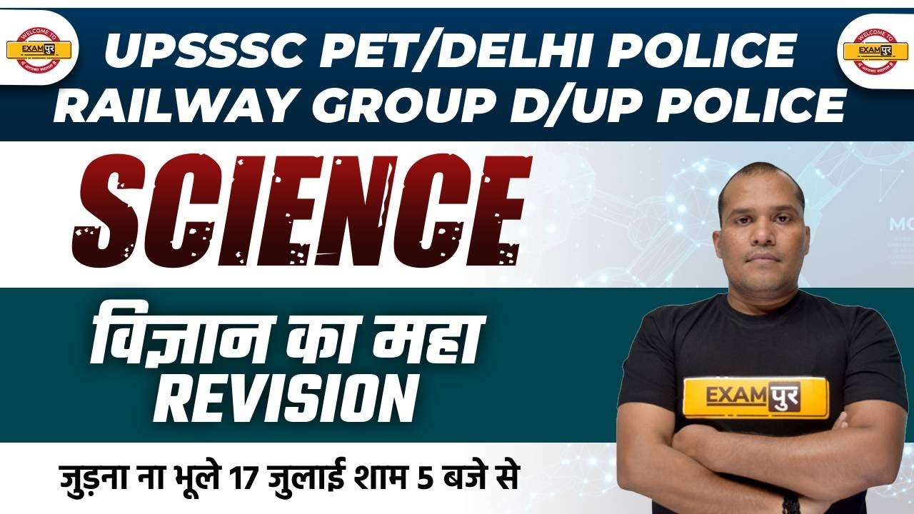 UPSSSC PET/UP Police Science Marathon | Groud D/Delhi Police Science Questions by Adarsh Sir