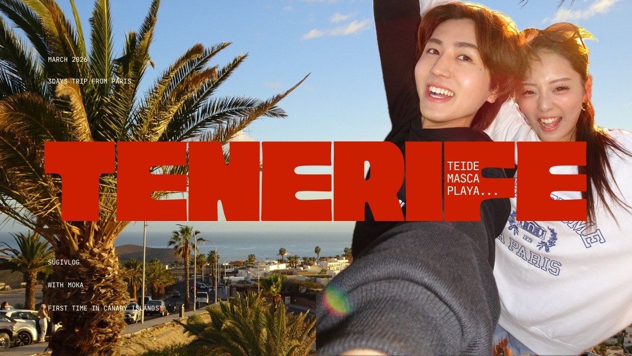 【テネリフェ島VLOG】初めてのカナリア諸島で大満足のショートステイ🇮🇨🇪🇸🏝️