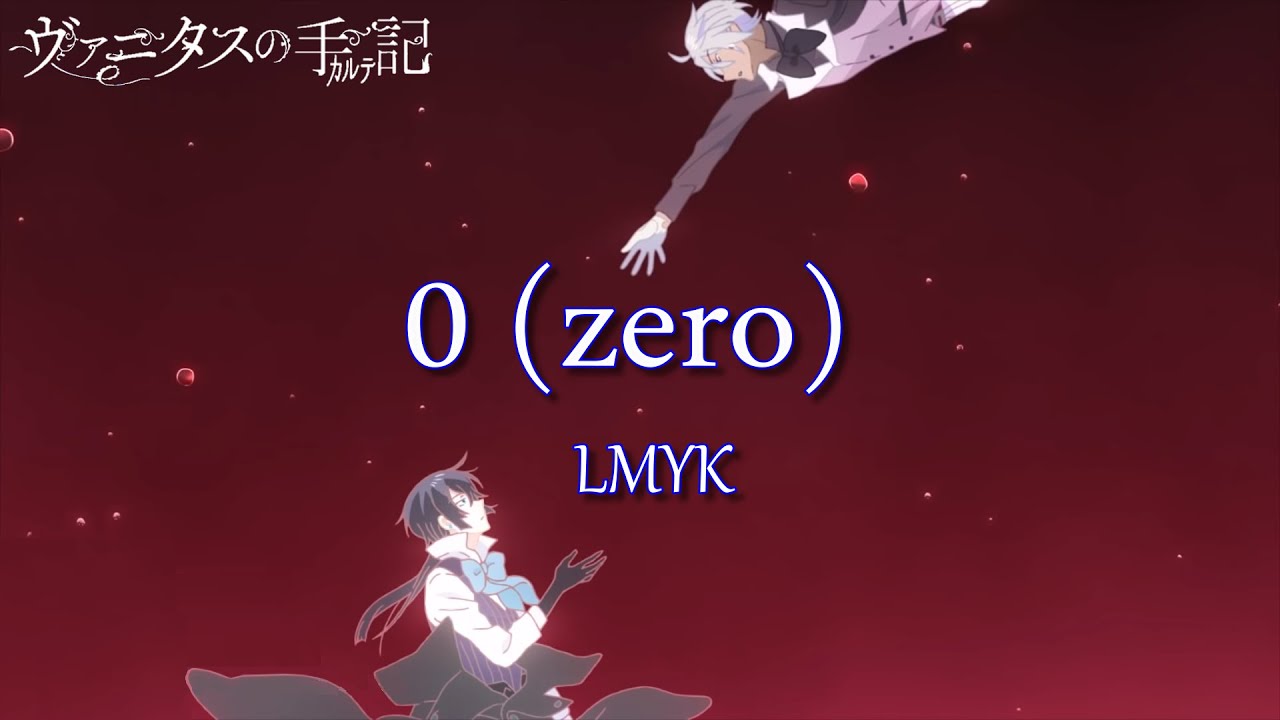 [中日歌詞] LMYK『0 (zero)』－《瓦尼塔斯的手札》片尾曲