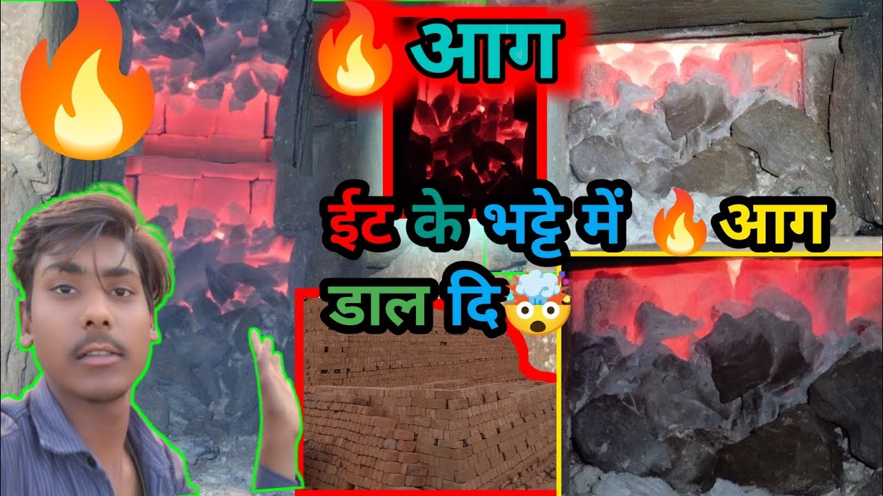 ईंट के भट्ठे में🔥 आग डाल दि 😤