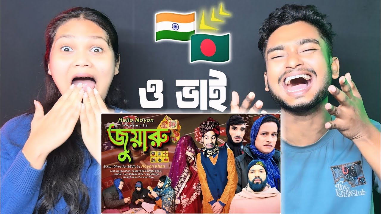 Indian Reaction 🇧🇩 | জুয়ারু | Juyaru | Bangla Funny Video | NoyonHub | নালু ভাই | বাতেনBro