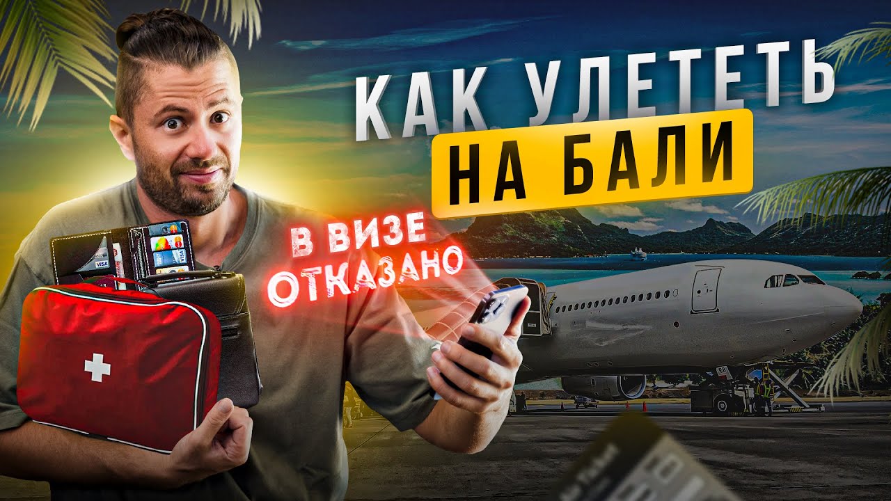 🌴 КАК ПЕРЕЕХАТЬ НА БАЛИ: визы, жильё, байки и всё для комфортной жизни! 🏝️