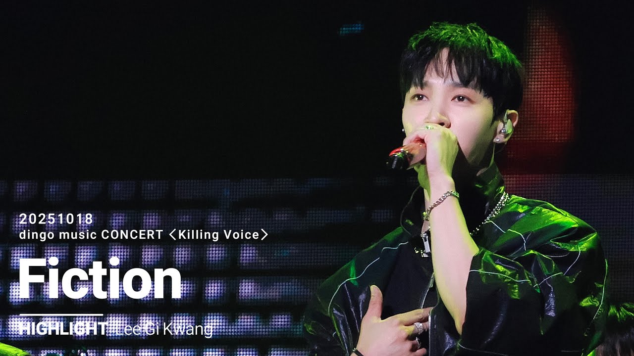 [4K] 251018 HIGHLIGHT - Fiction l 2025 dingo music CONCERT〈Killing Voice〉