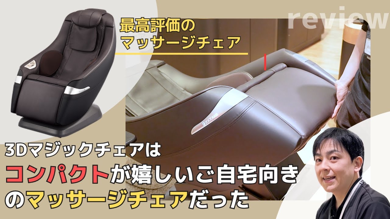 【プロ級マッサージ】肩・腰・お尻・脚まで！本格マッサージを自宅で叶える最強マッサージチェアの実力とは？人気マッサージチェアを徹底レビュー！ #ドクターエア