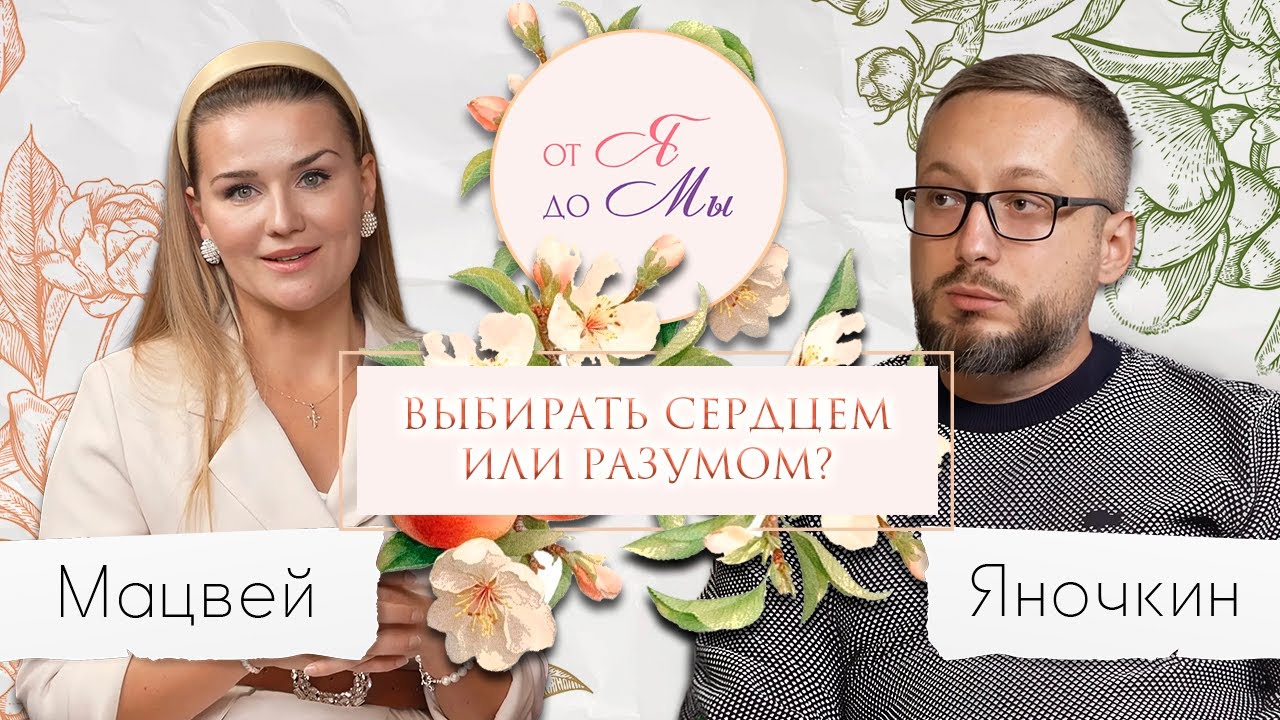 АКТУАЛЬНЫЕ СТРАТЕГИИ СОЗДАНИЯ СЕМЬИ - КАКИЕ ОНИ? Подкаст 