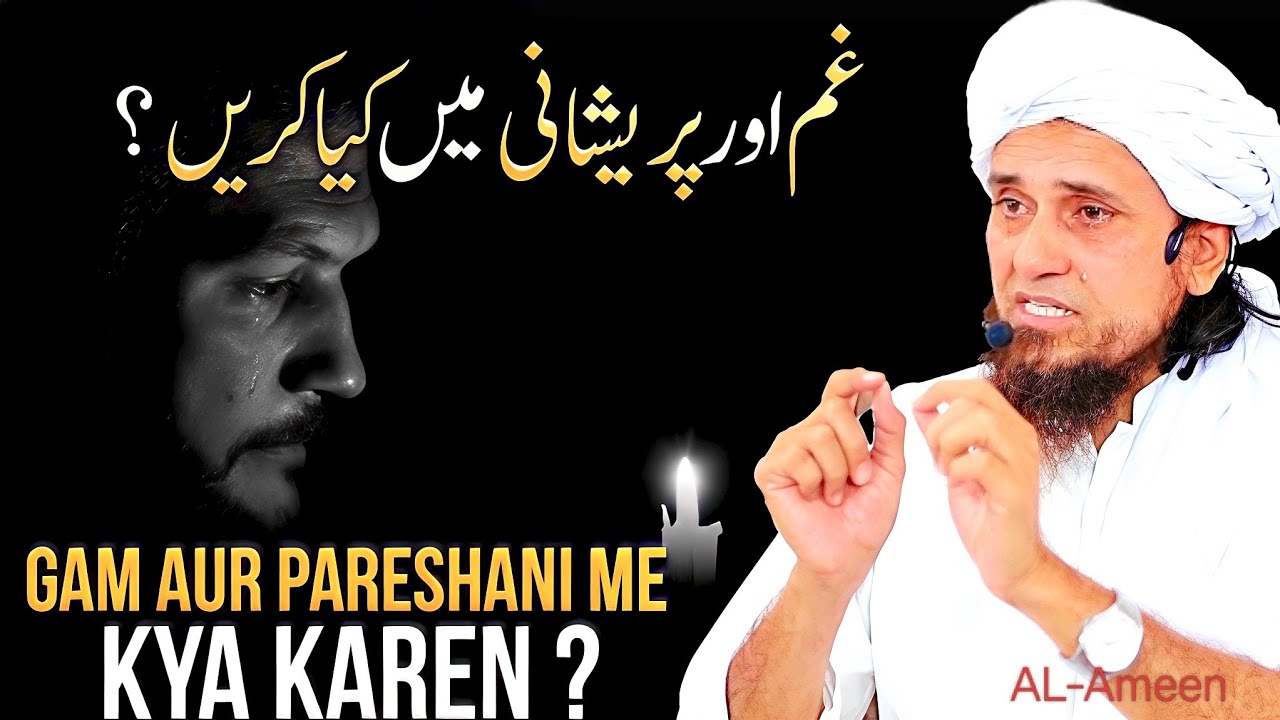 Gam Aur Pareshani Me Kya Karen? | Mufti Tariq Masood.