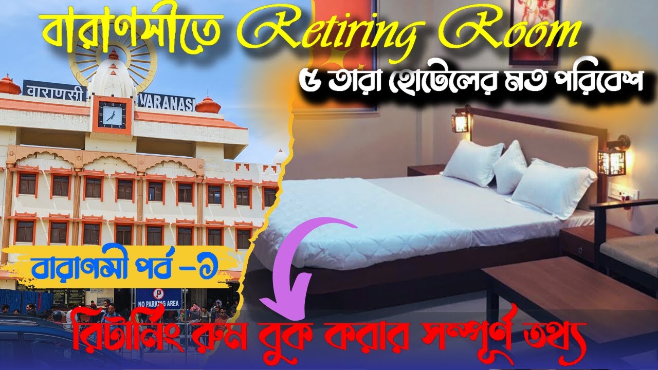 Varanasi Retiring Room Booking Step by Step Guide II IRCTC Retiring Room Booking #retiringroom