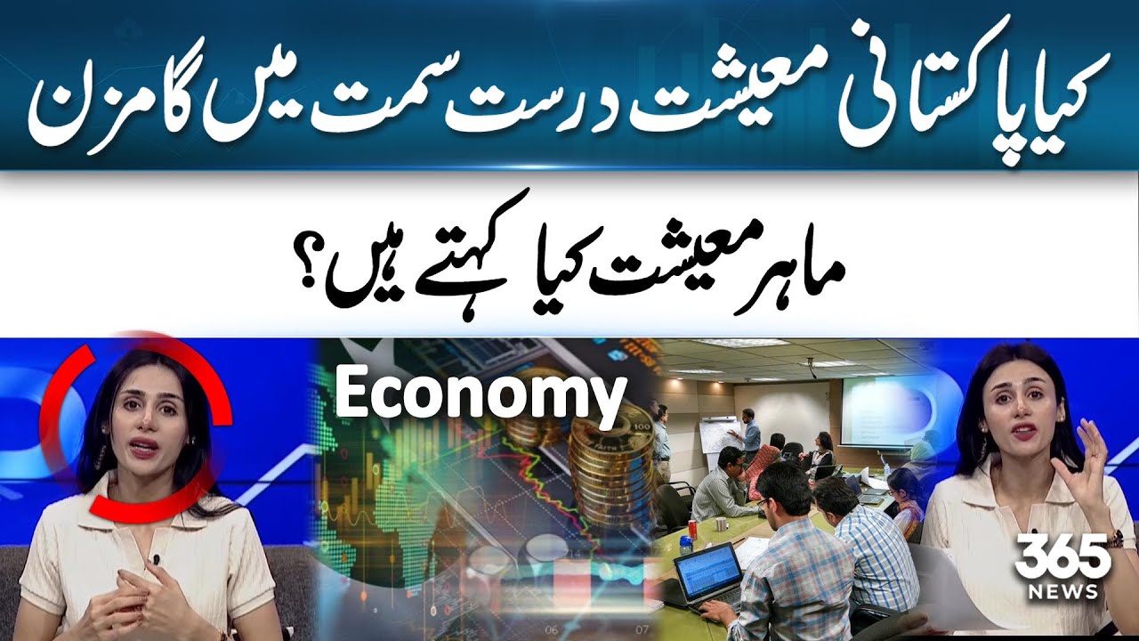 Is Pakistan's Economic Recovery on a Sustainable Path? | 365 Business