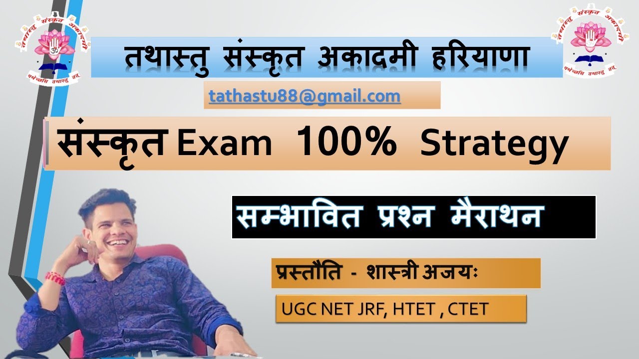 भाग-4 प्रतियोगी परीक्षा, सम्भावित प्रश्न #मैराथन #tathastusanskritacademyharyana #htetsanskrit