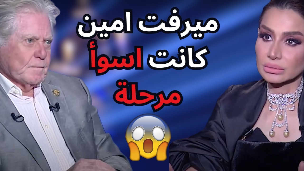 وانتي مالك انا مكملتش مع ميرفت امين ليه؟! 😱 حسين فهمي ينفعل على بسمه وهبه🔥