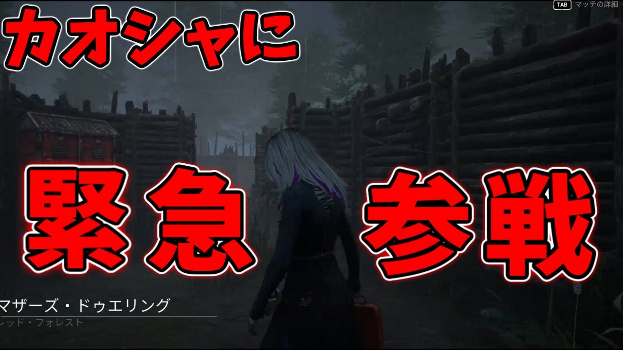 【DBD】2年ぶりに帰ってきた男のデッドバイデイライト