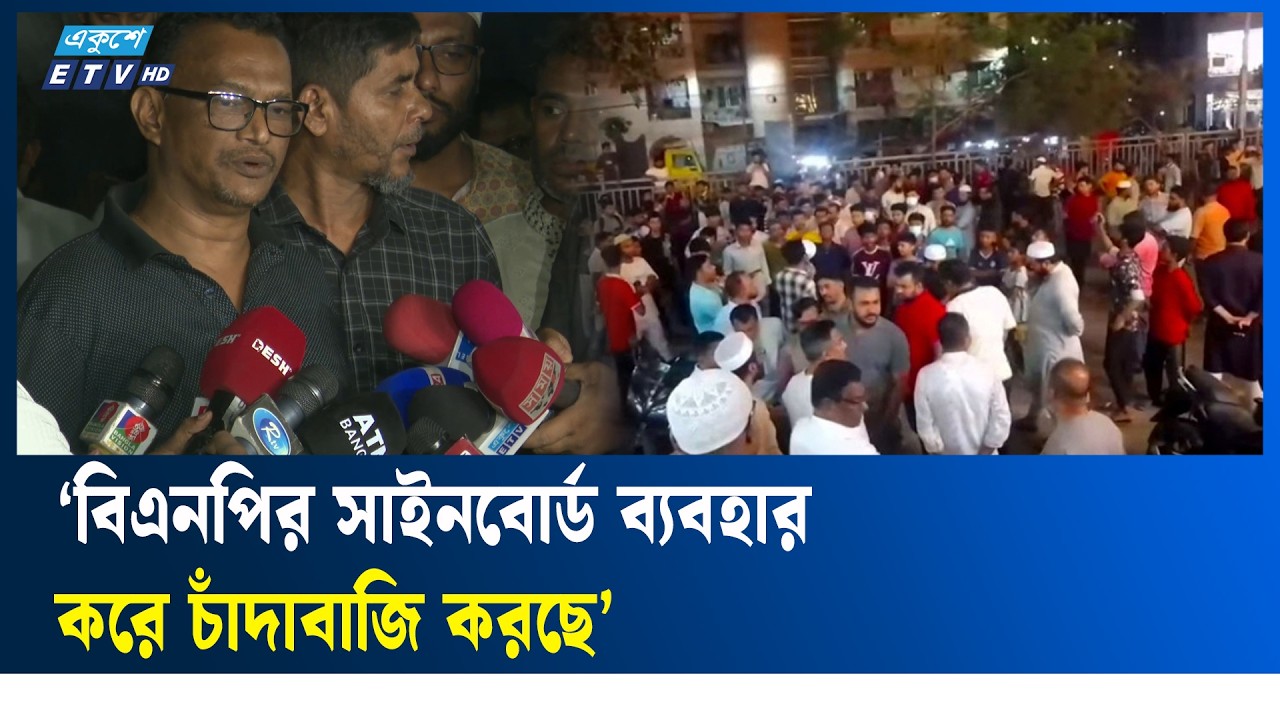চাঁদাবাজির প্রতিবাদে রাজধানীর আদাবর থানা ঘেরাও ব্যবসায়ীদের | Ekushey TV